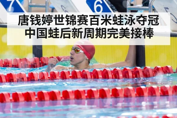 female swimmer celebrating